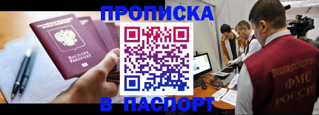 временная регистрация законно в Благодарном