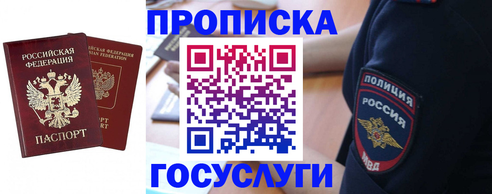 временная прописка в Благодарном